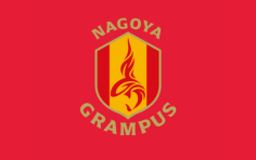 名古屋グランパス